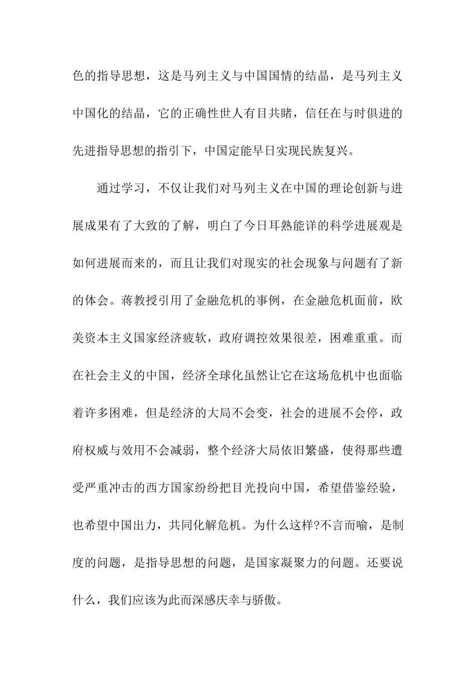理论的熏陶个人思想汇报_第2页
