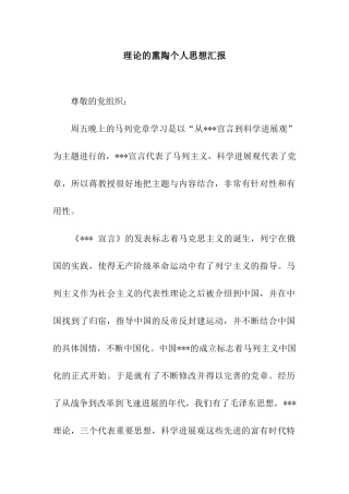 理论的熏陶个人思想汇报