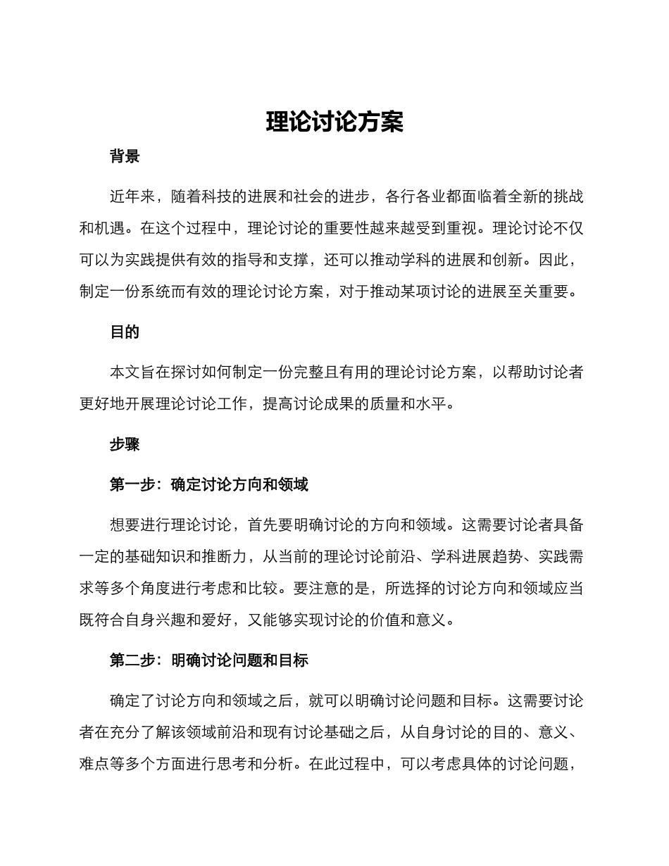 理论研究方案_第1页