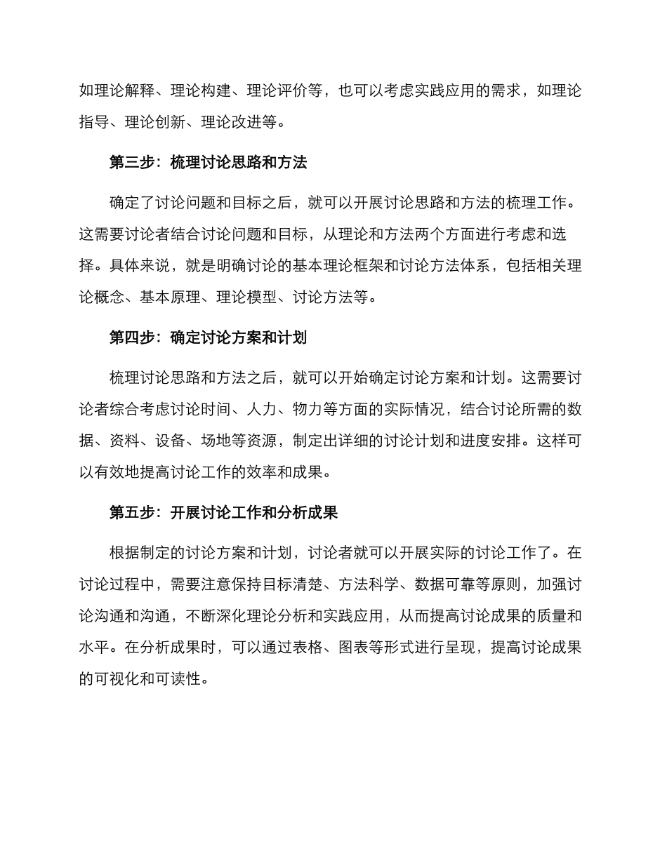 理论研究方案_第2页