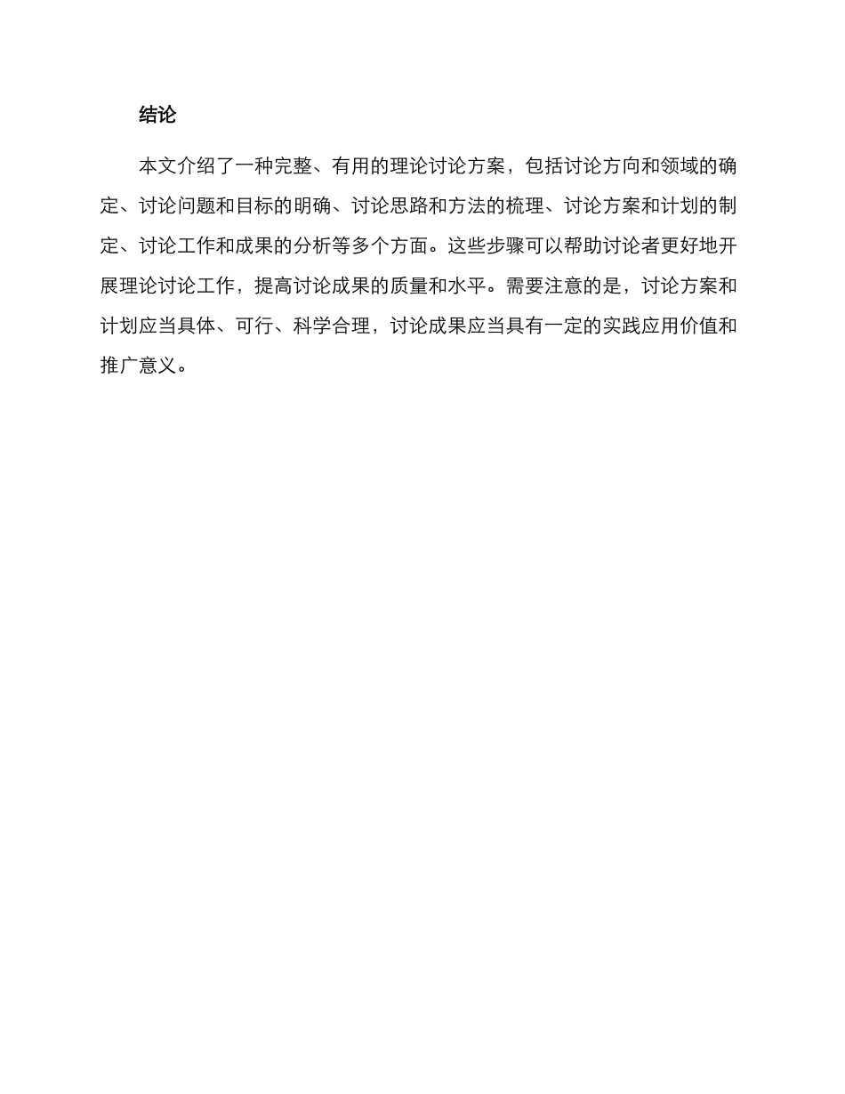 理论研究方案_第3页