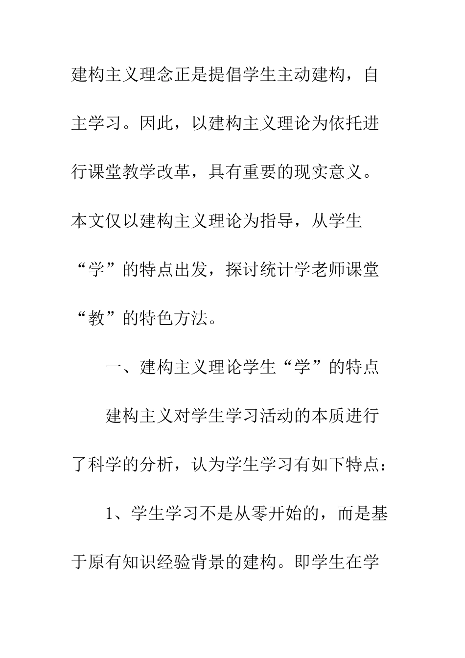 理论统计课堂教学方法_第2页