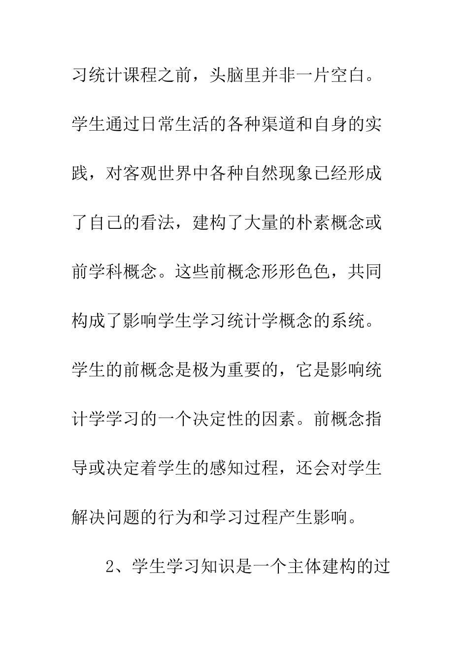 理论统计课堂教学方法_第3页