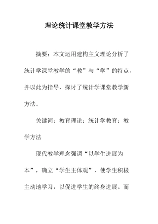 理论统计课堂教学方法