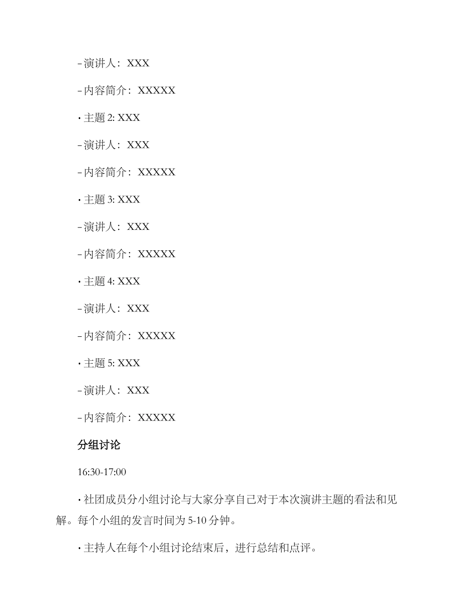 理论讲堂活动方案_第2页