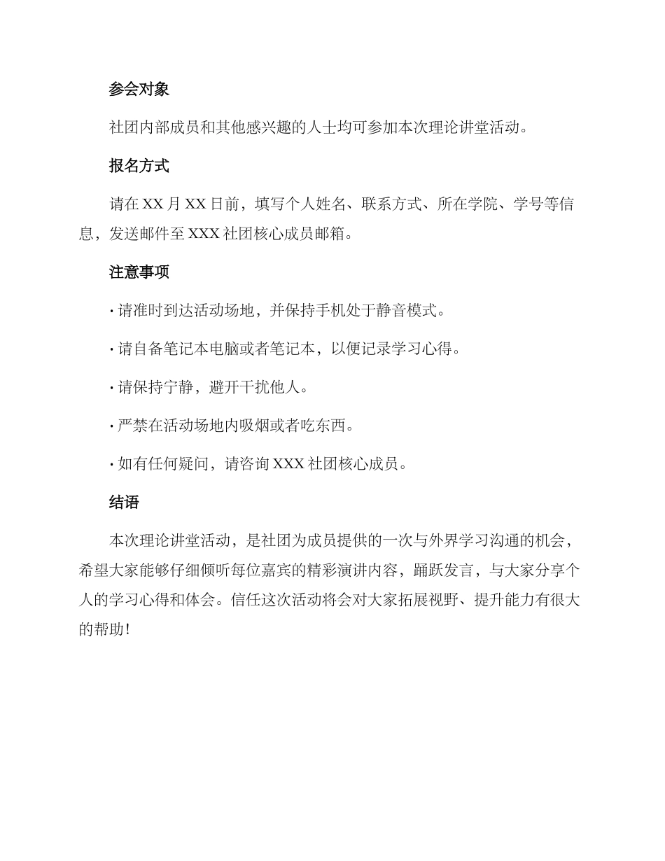 理论讲堂活动方案_第3页