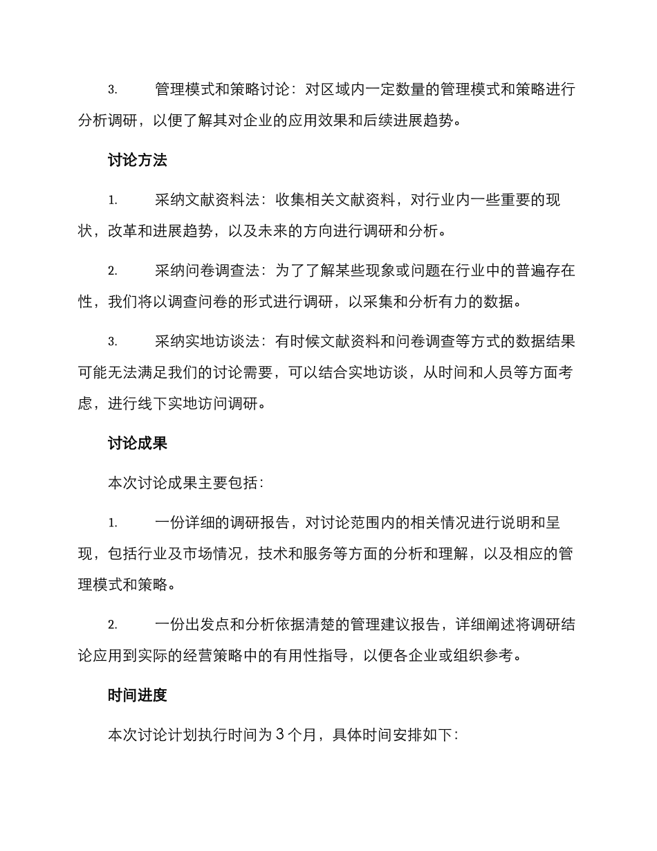 理论调研方案_第2页