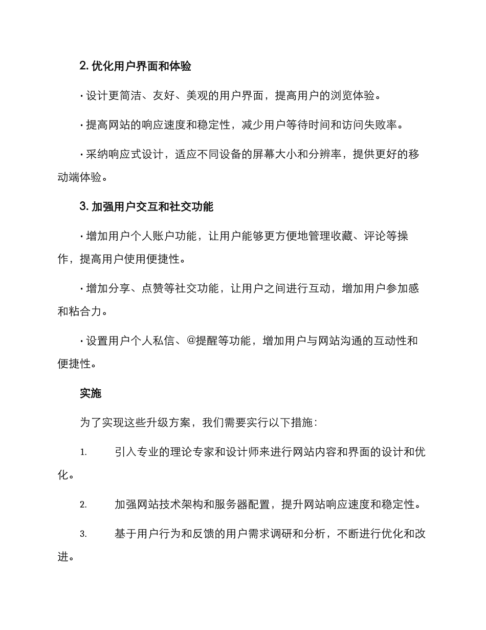理论频道升级方案_第2页