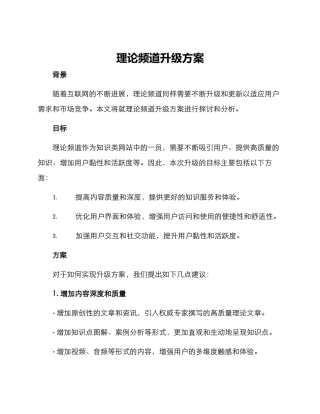 理论频道升级方案