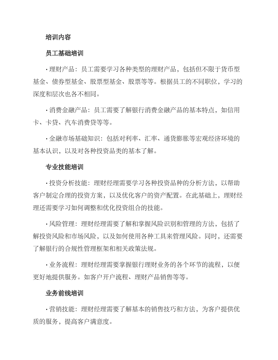 理财业务人员培养方案_第2页