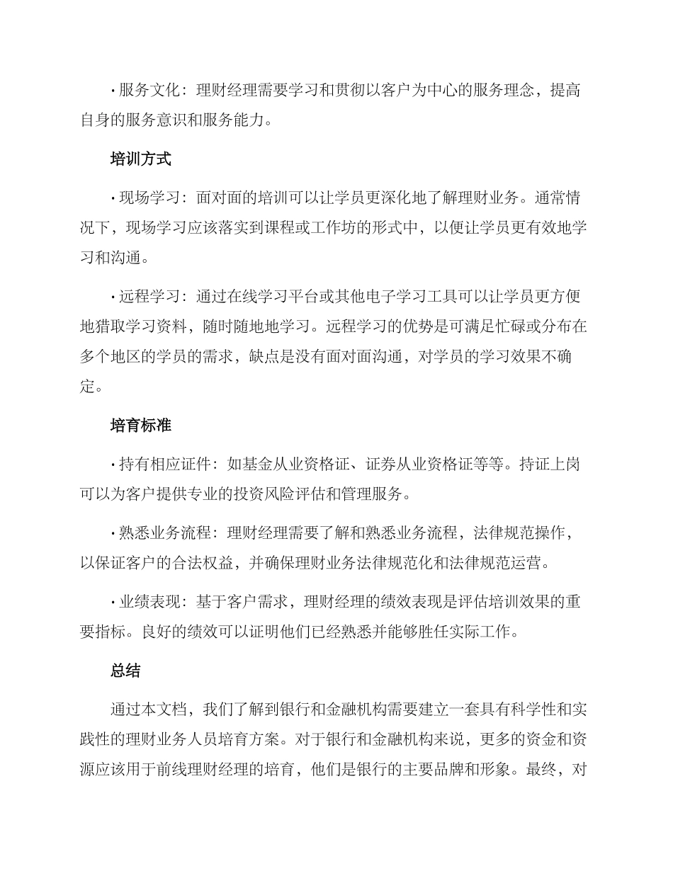 理财业务人员培养方案_第3页