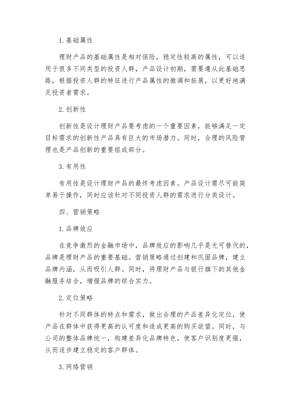 理财产品营销方案_第2页
