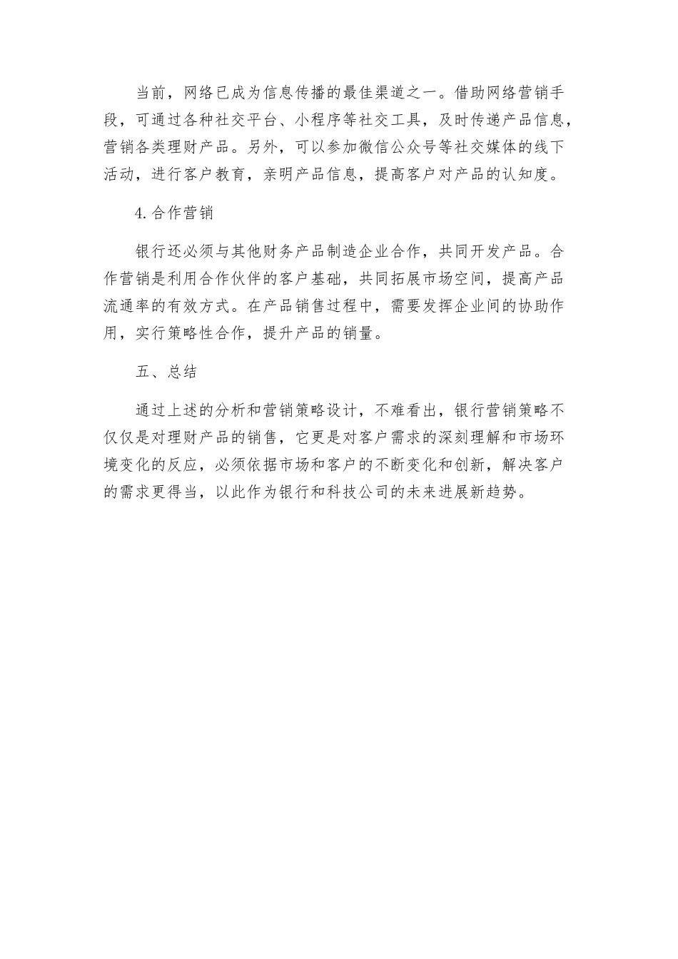 理财产品营销方案_第3页