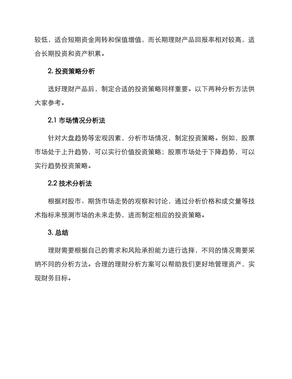 理财分析方案_第2页