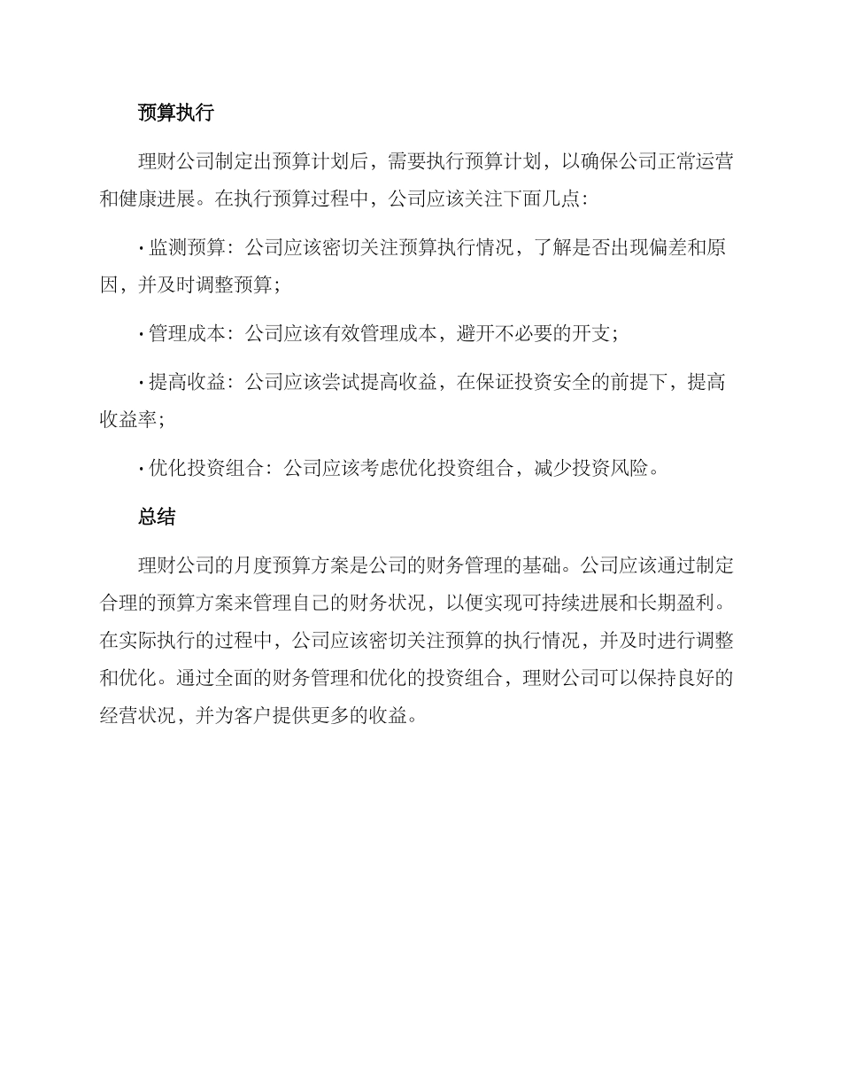理财公司月度预算方案_第3页
