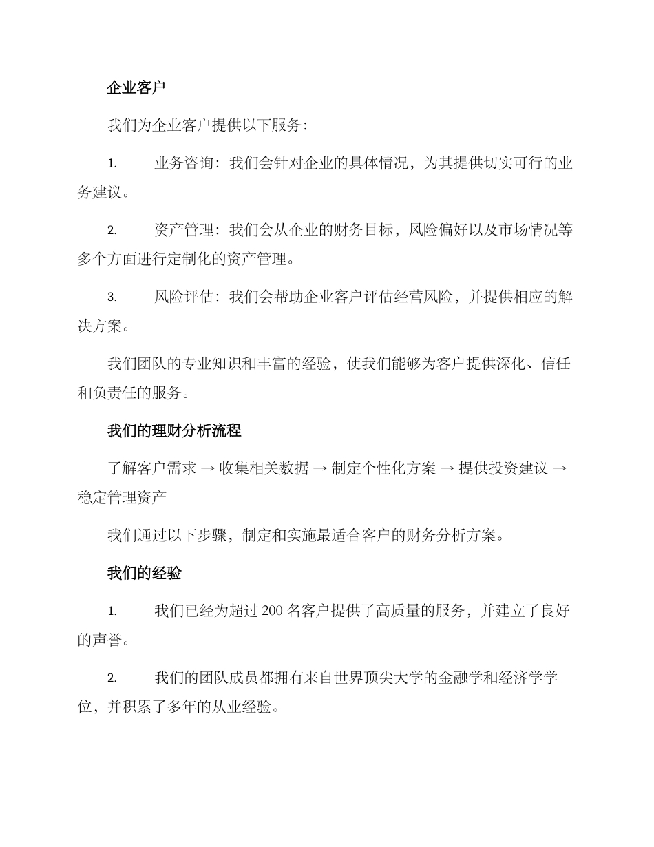 理财分析方案公司文案_第2页