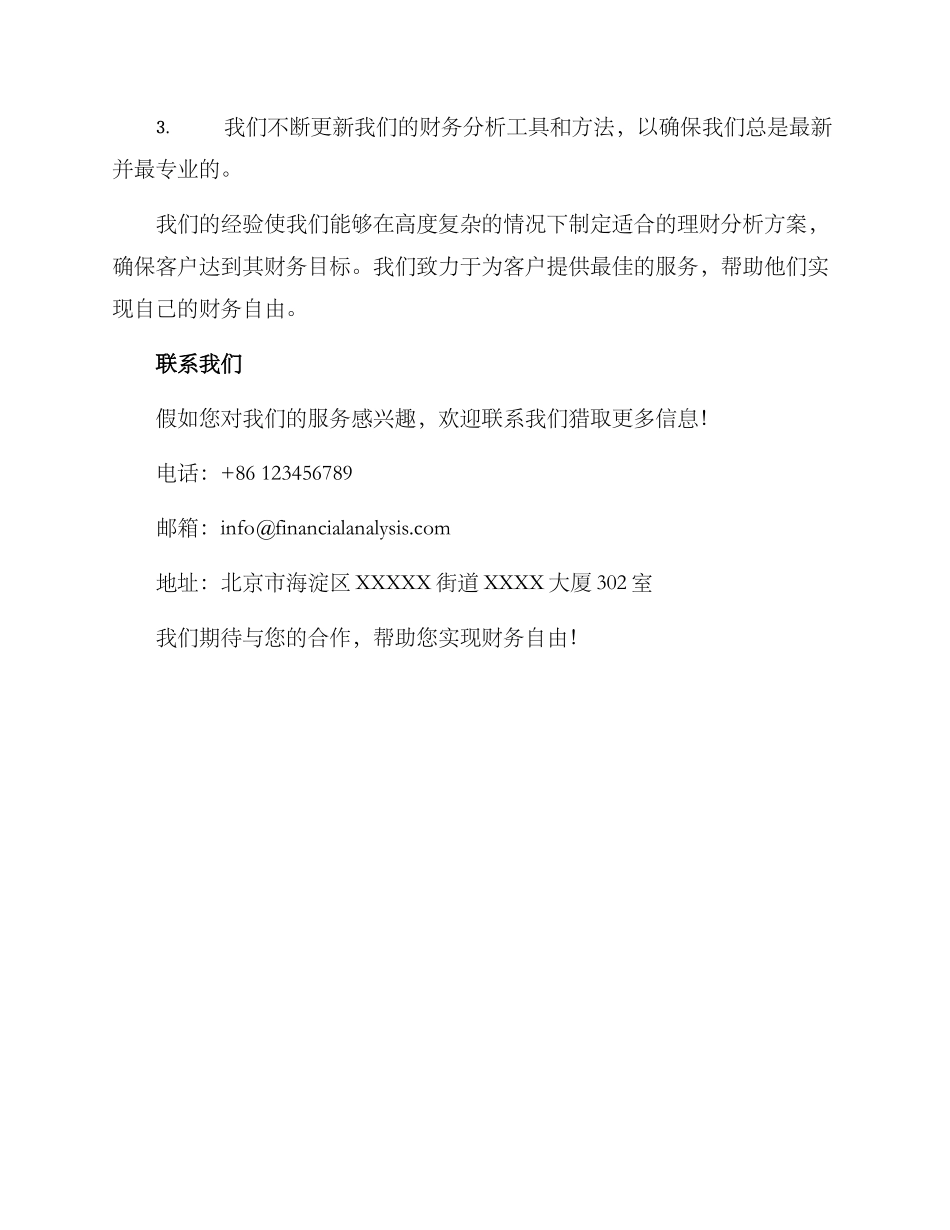 理财分析方案公司文案_第3页