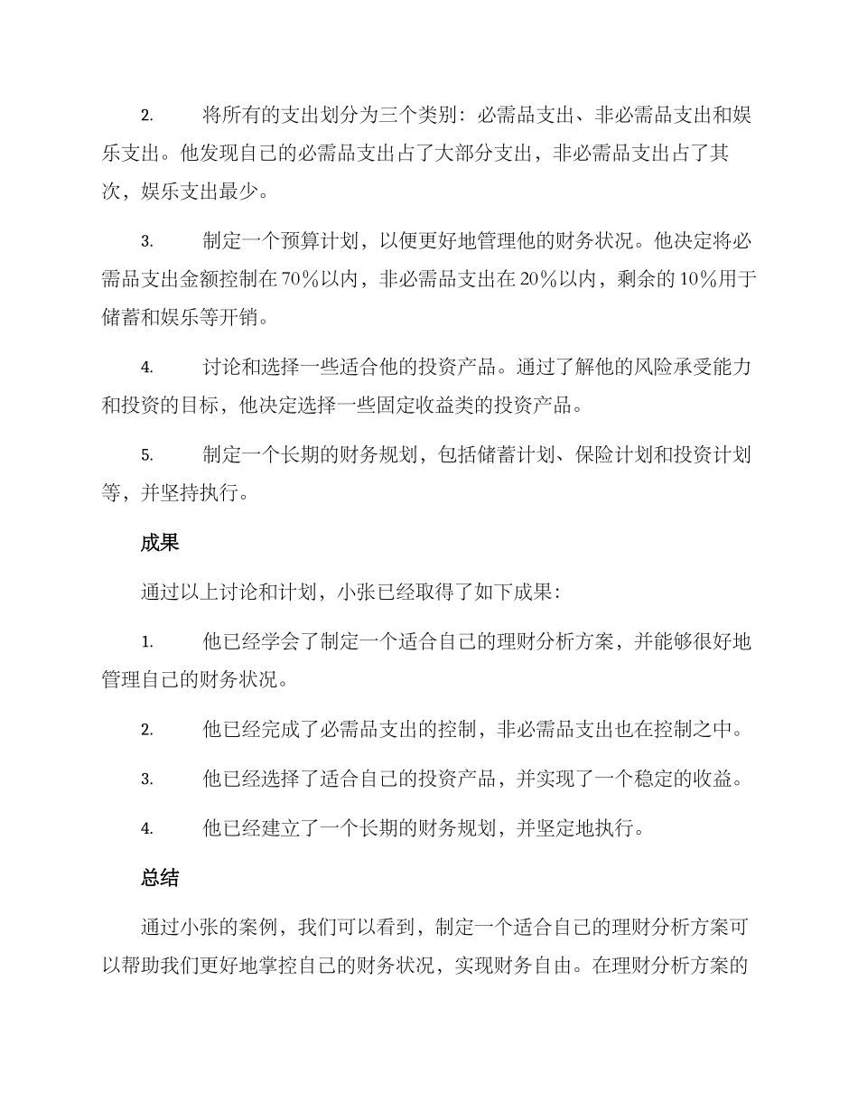 理财分析方案案例分享_第2页