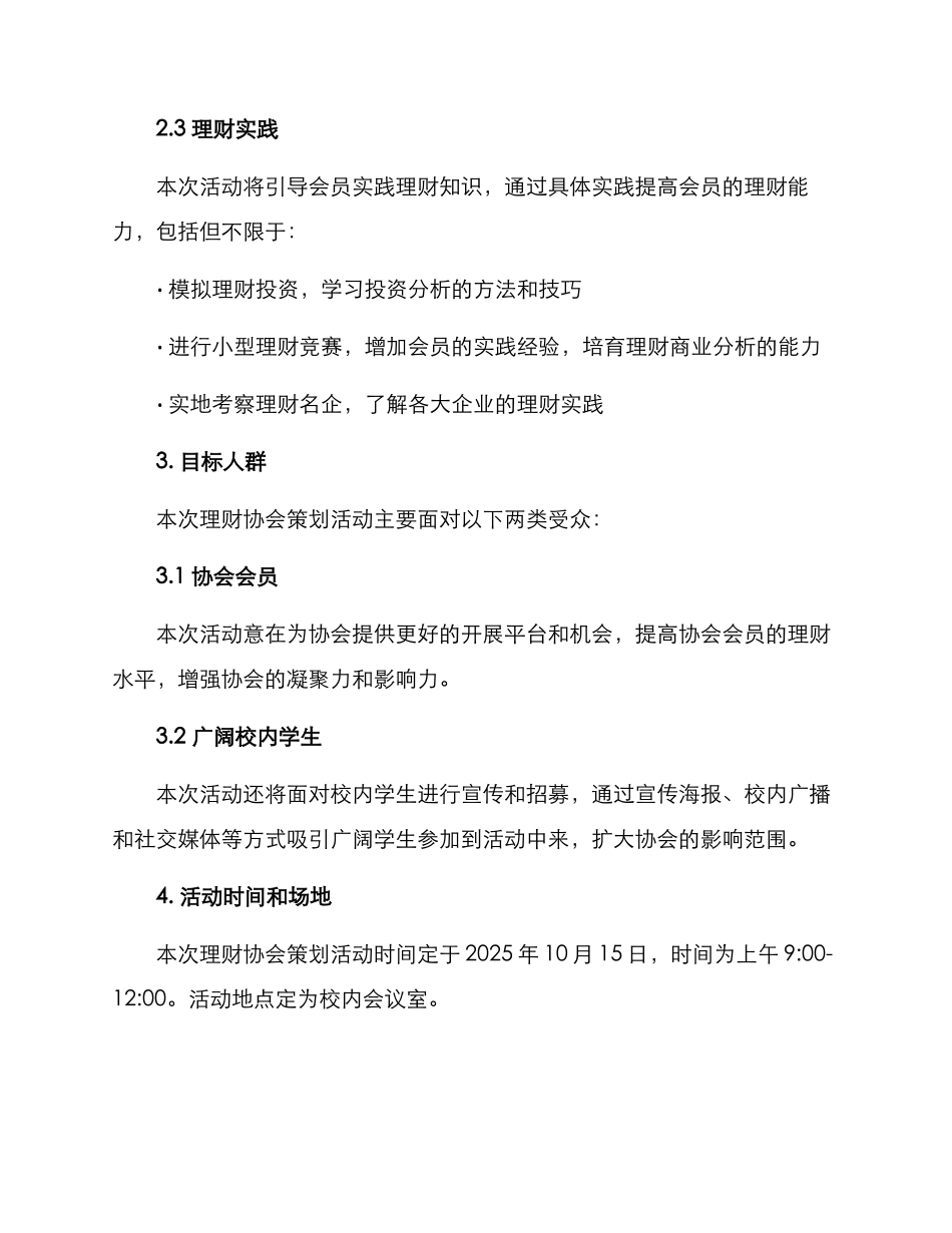 理财协会策划方案_第2页