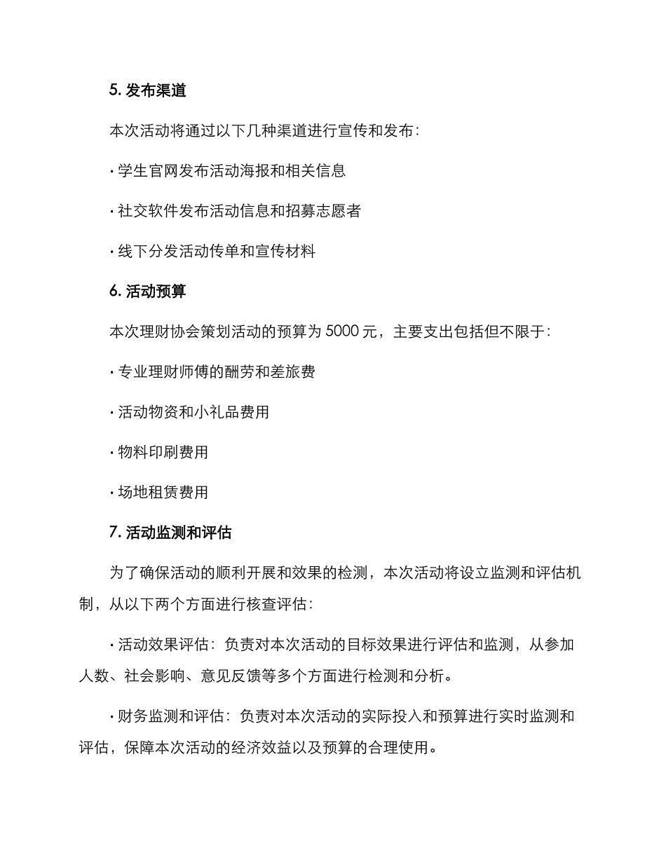 理财协会策划方案_第3页