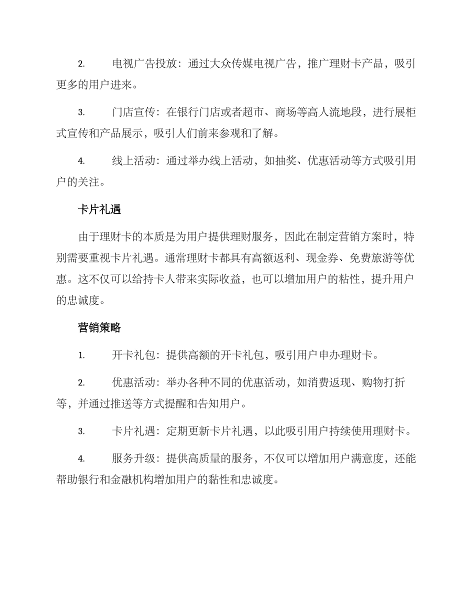 理财卡营销方案_第2页