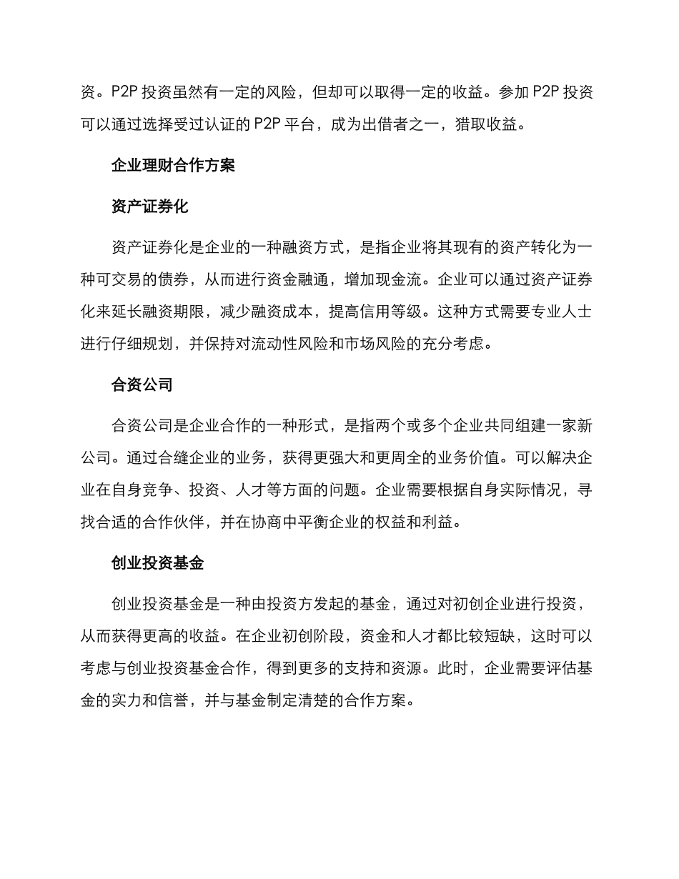 理财合作方案_第2页