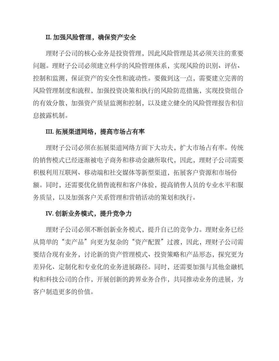 理财子公司发展方案_第2页