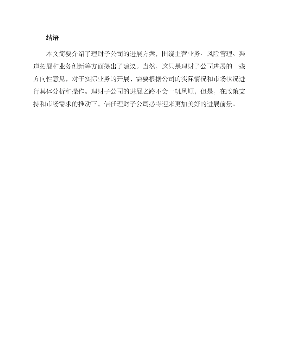 理财子公司发展方案_第3页