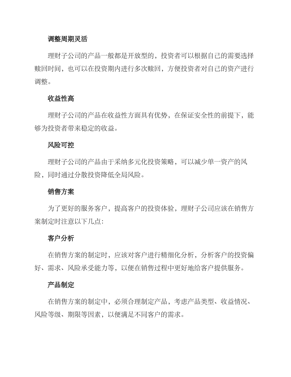 理财子公司销售方案_第2页