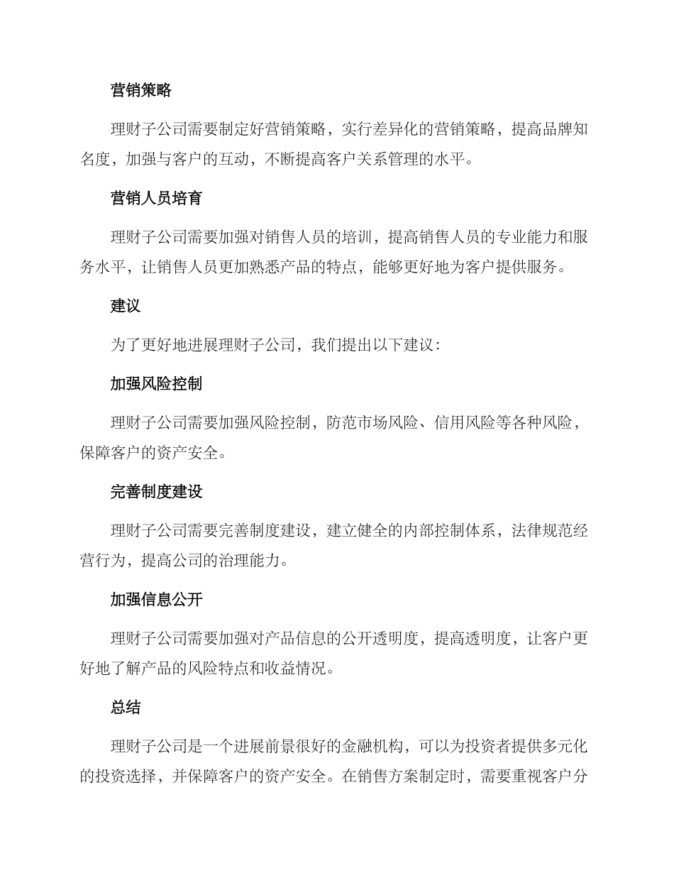 理财子公司销售方案_第3页