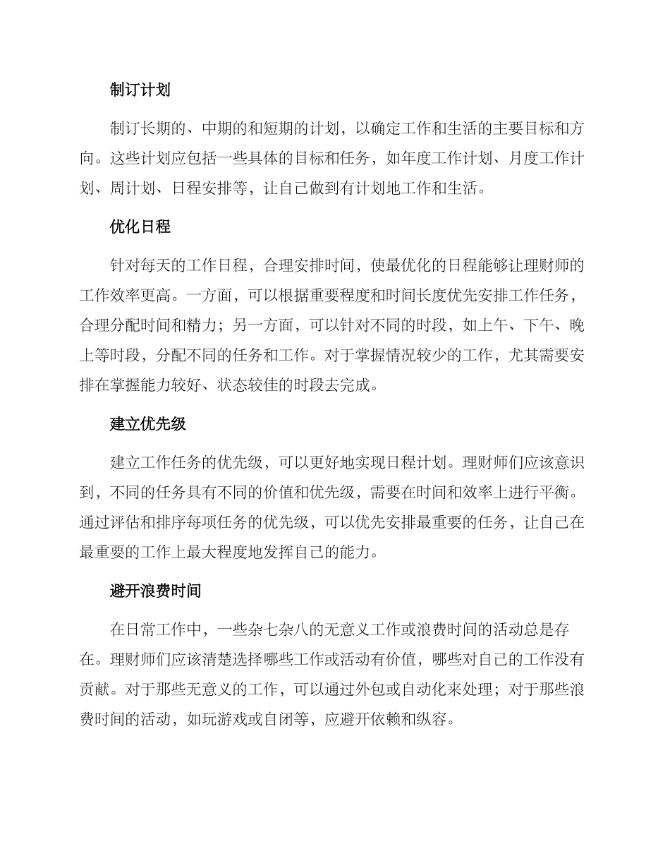 理财师时间管理方案_第2页