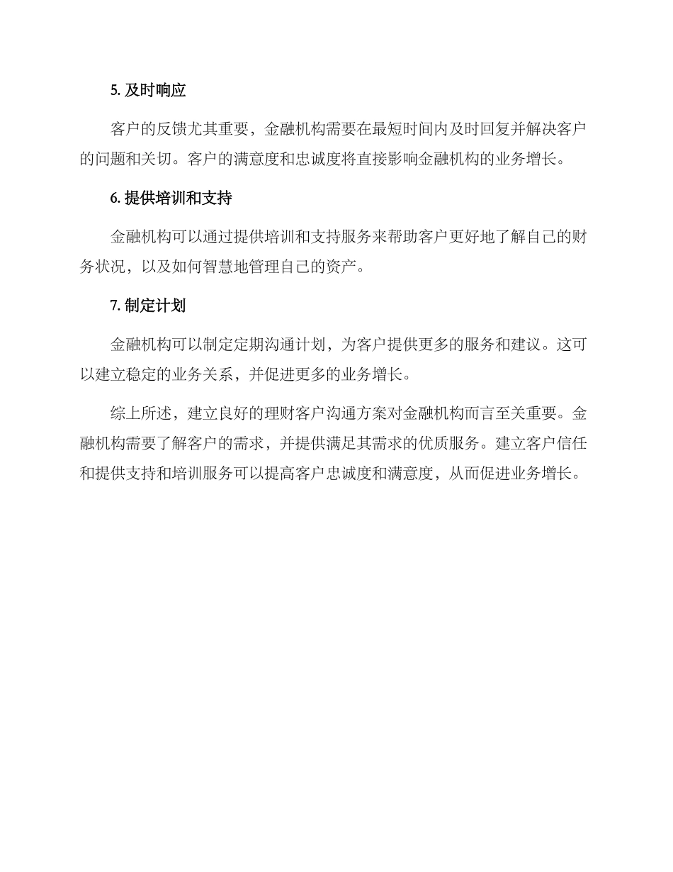 理财客户沟通方案_第2页