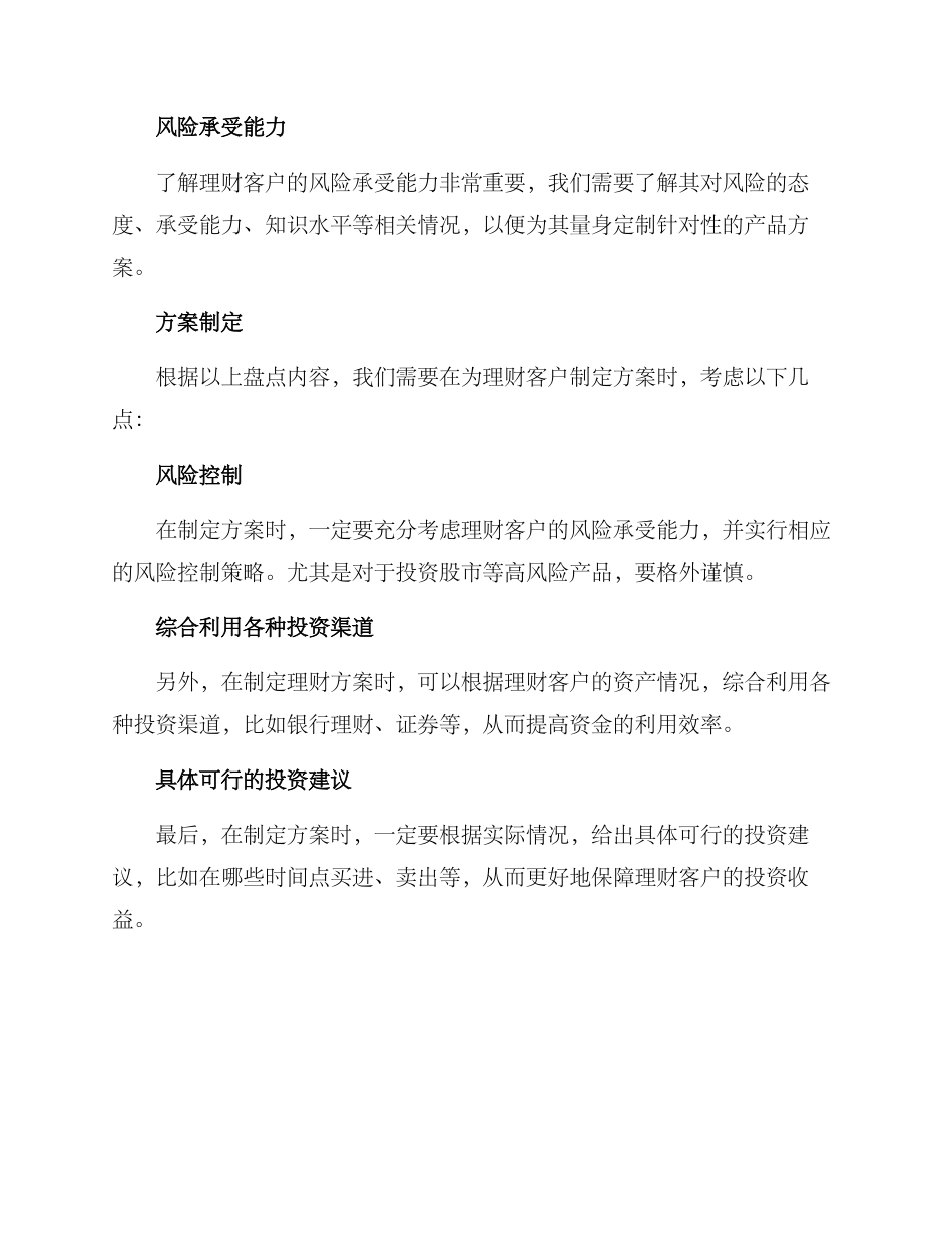 理财客户盘点方案_第2页