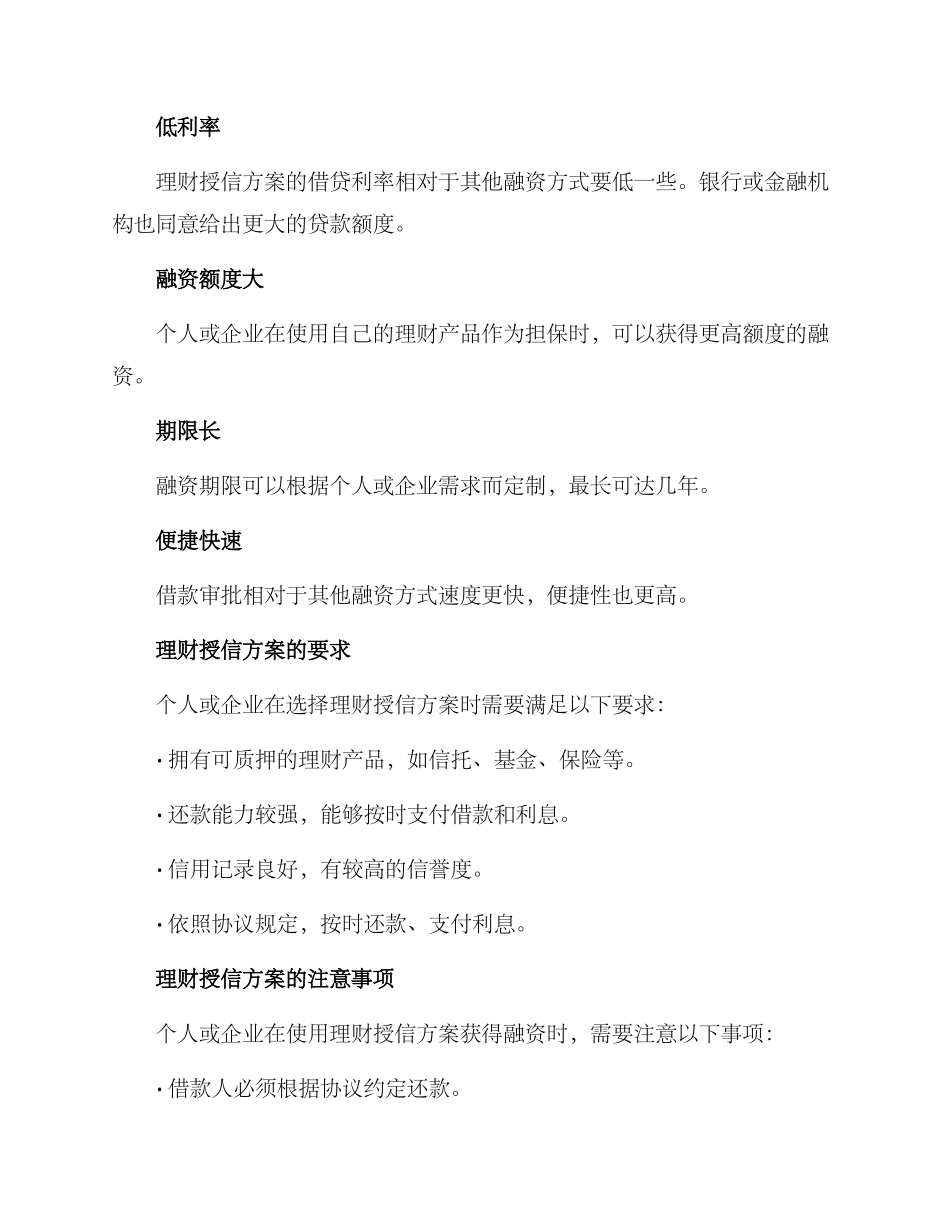 理财授信方案_第2页