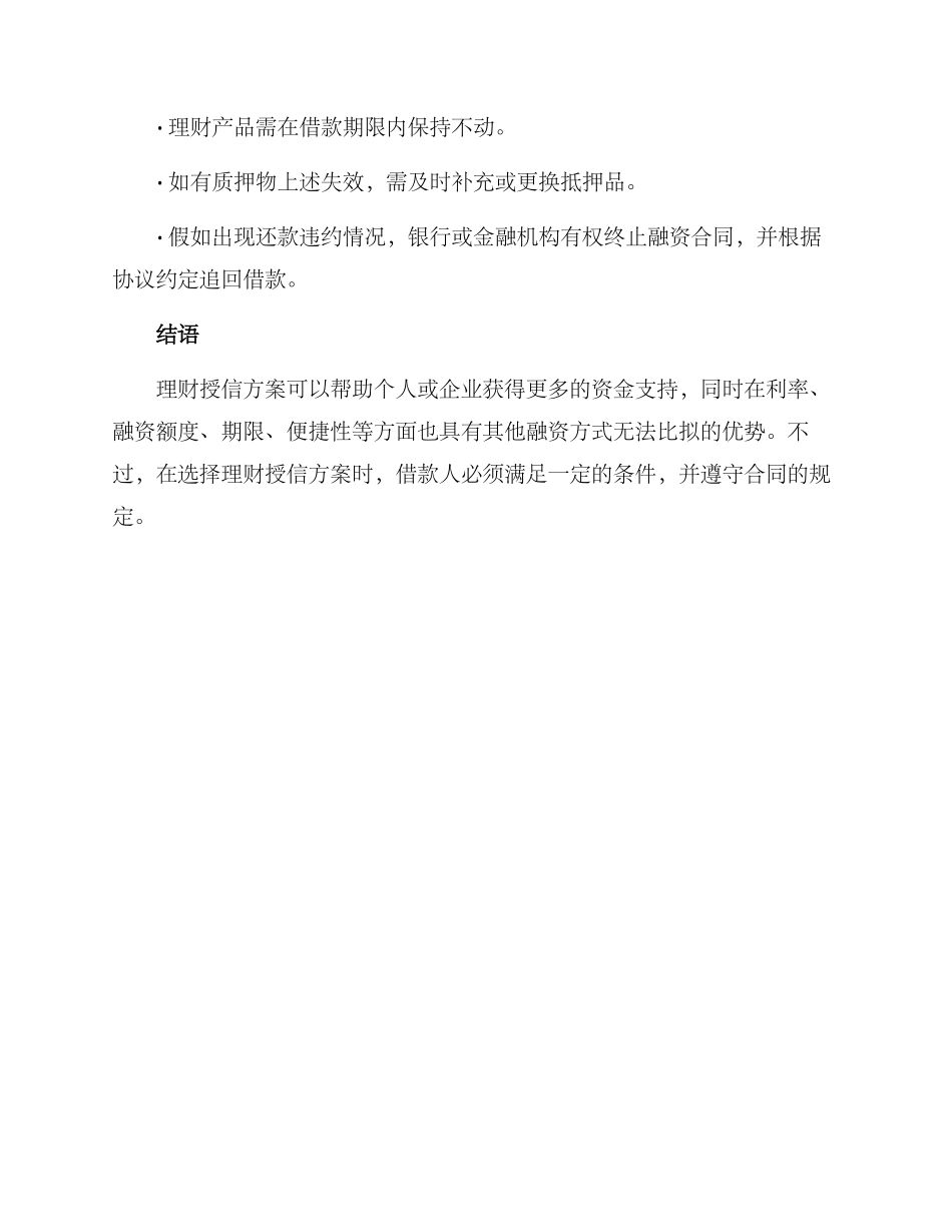 理财授信方案_第3页