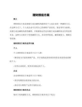 理财授信方案
