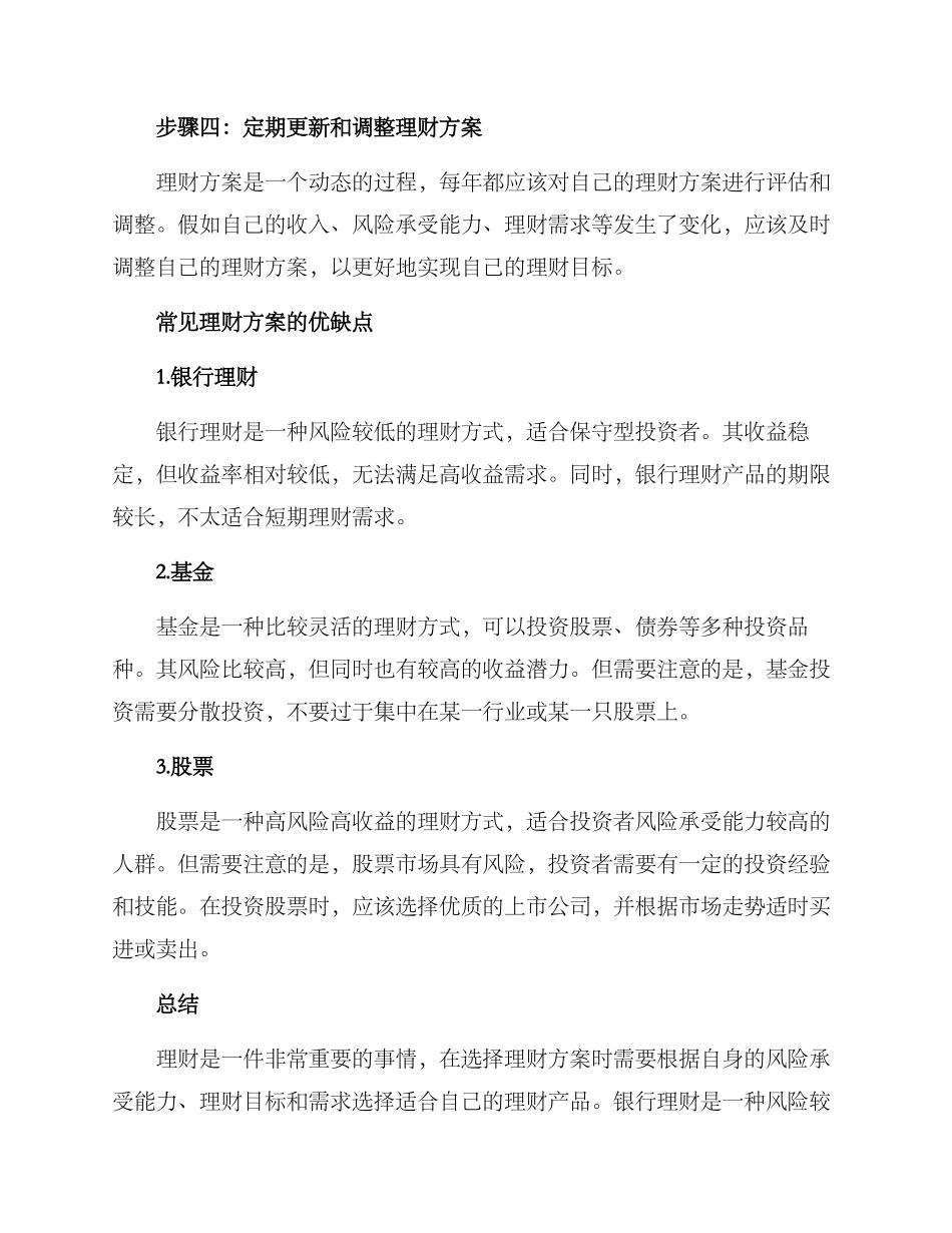 理财方案优化总结_第2页