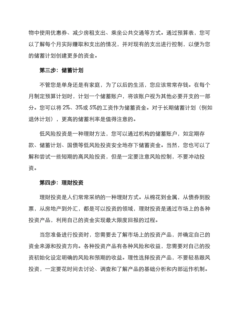 理财思路方案_第2页