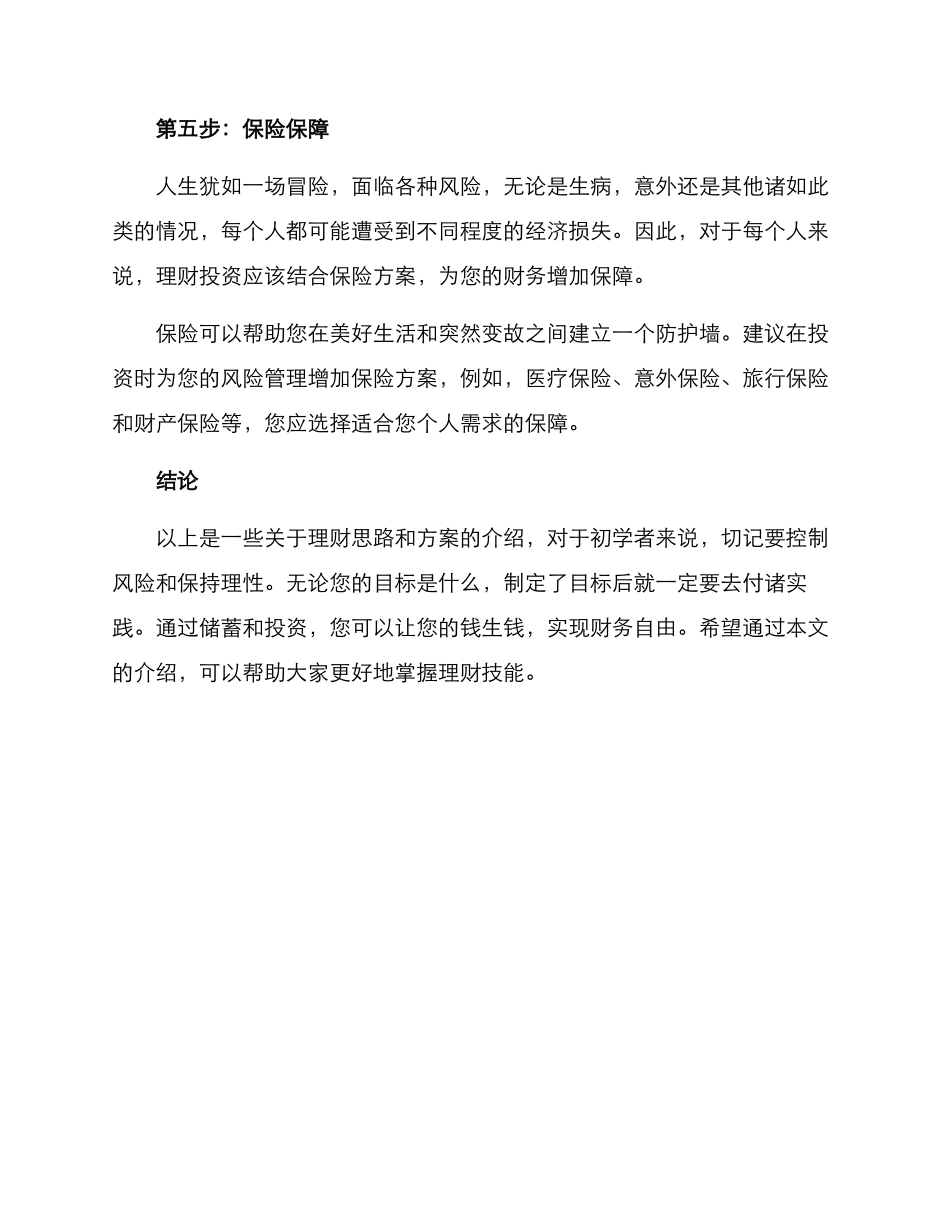 理财思路方案_第3页