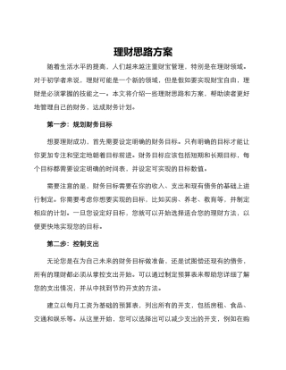理财思路方案