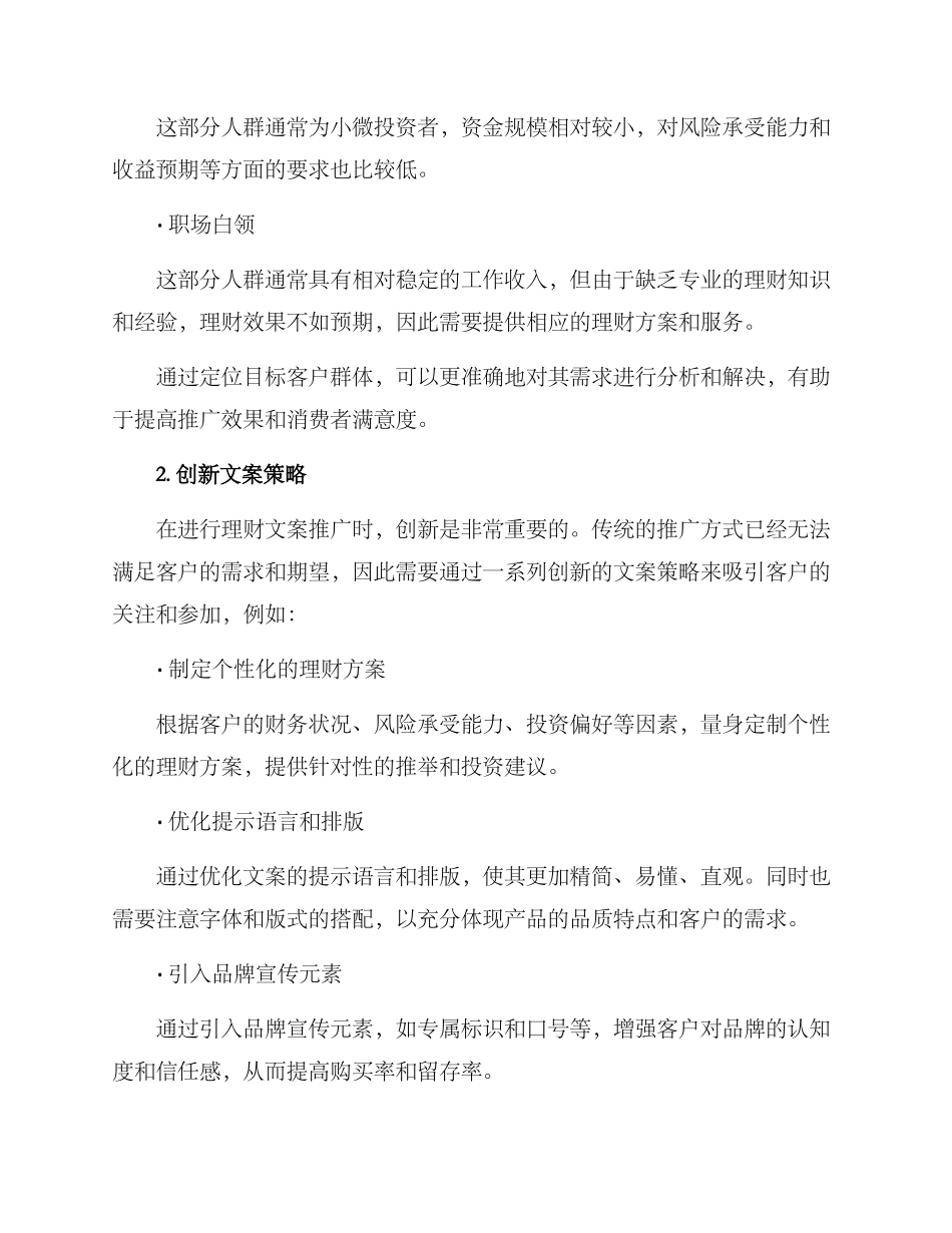 理财文案推广方案_第2页