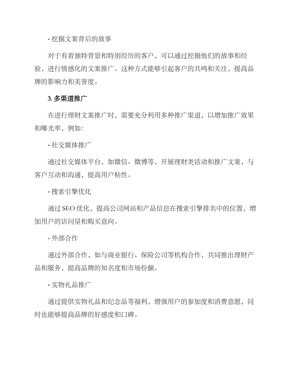 理财文案推广方案_第3页