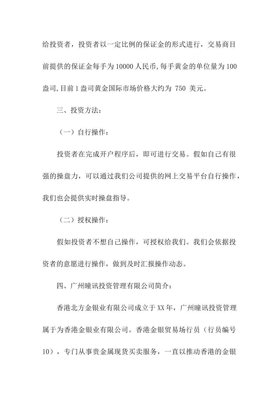 理财投资建议书_第2页