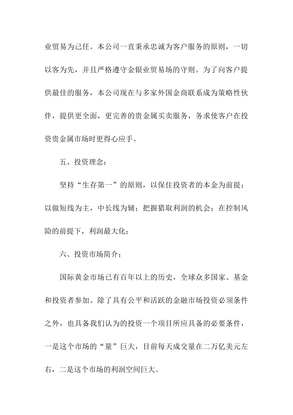 理财投资建议书_第3页