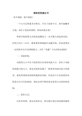 理财投资建议书
