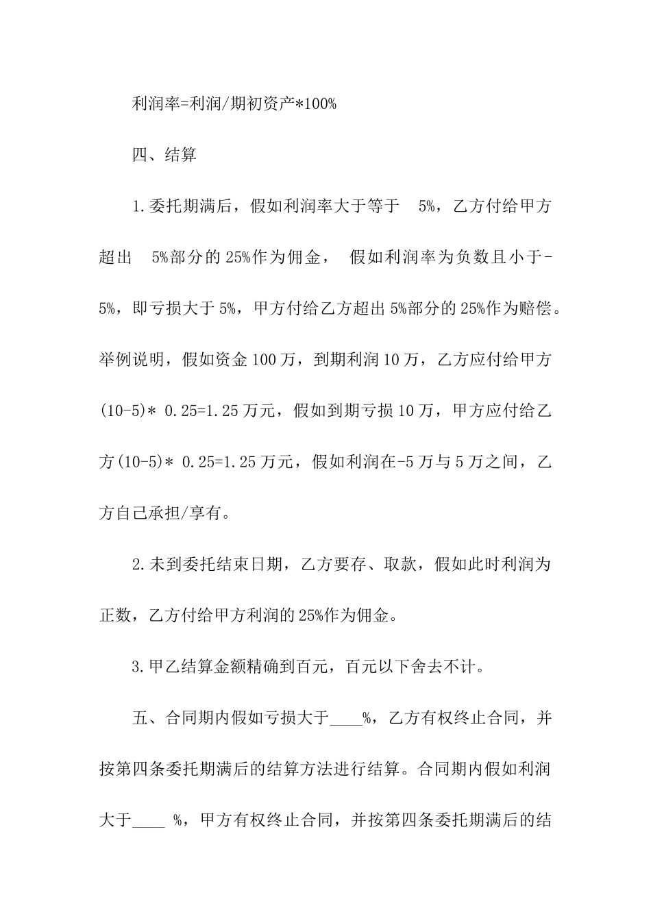 理财授权委托书范文_第2页