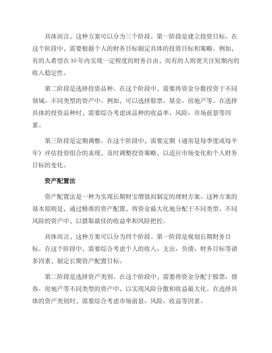 理财方案方案_第2页