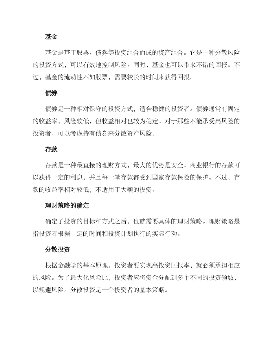 理财方案的拟定_第2页