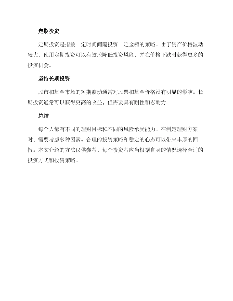 理财方案的拟定_第3页