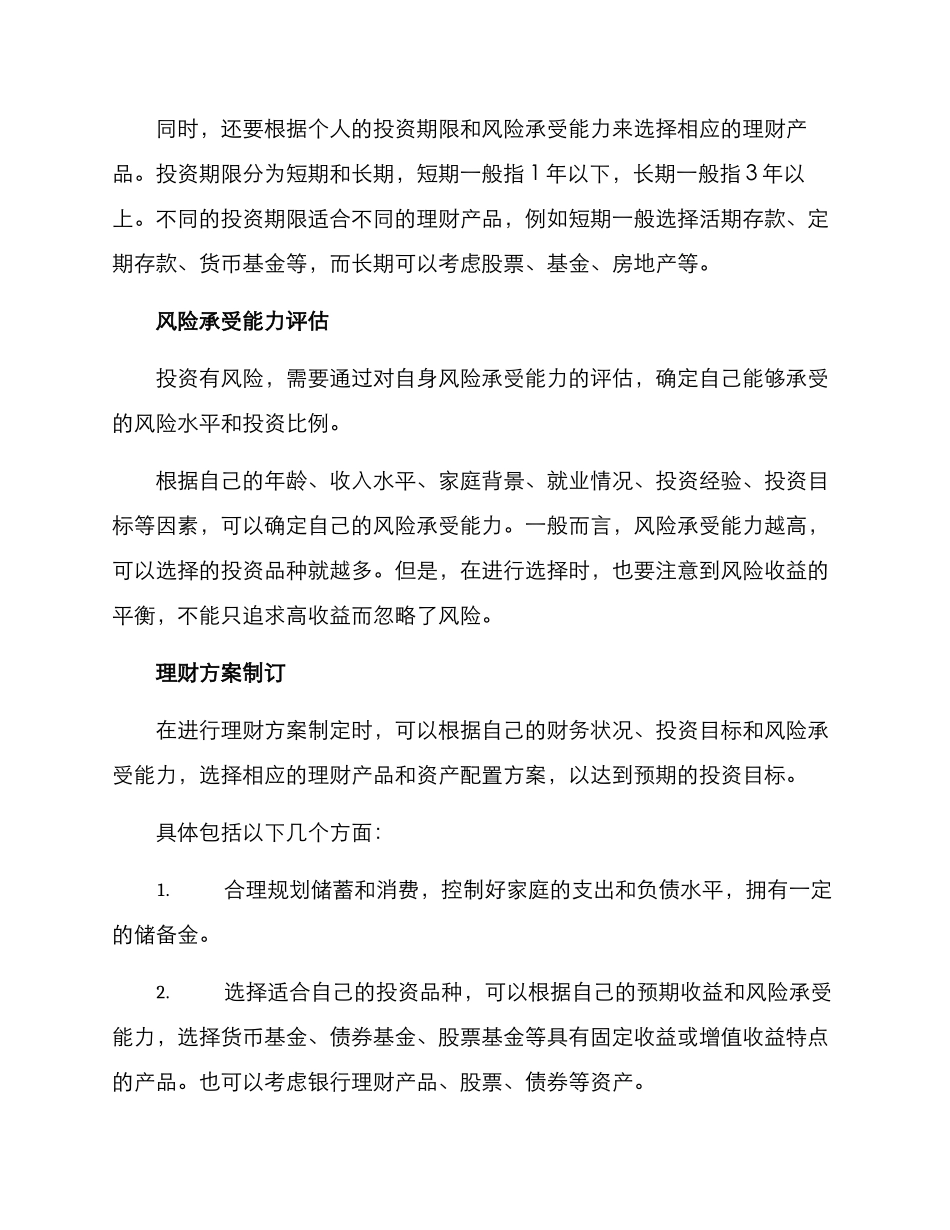 理财方案制订_第2页